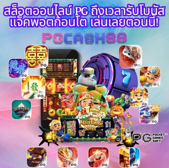 สล็อต pg เว็บตรง 100
