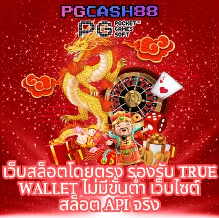 สล็อต pg เว็บตรง 100